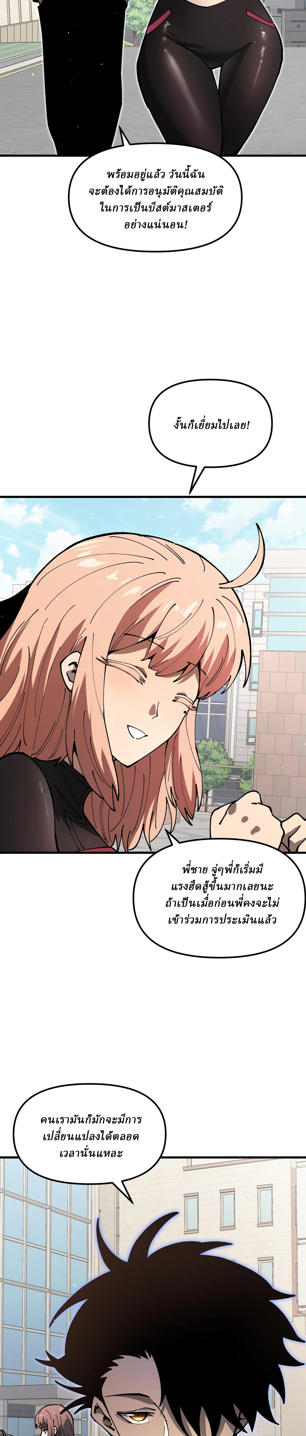 Global Beast Tamer I Can See the Path of Evolution ตอนที่ 2 หน้า 10