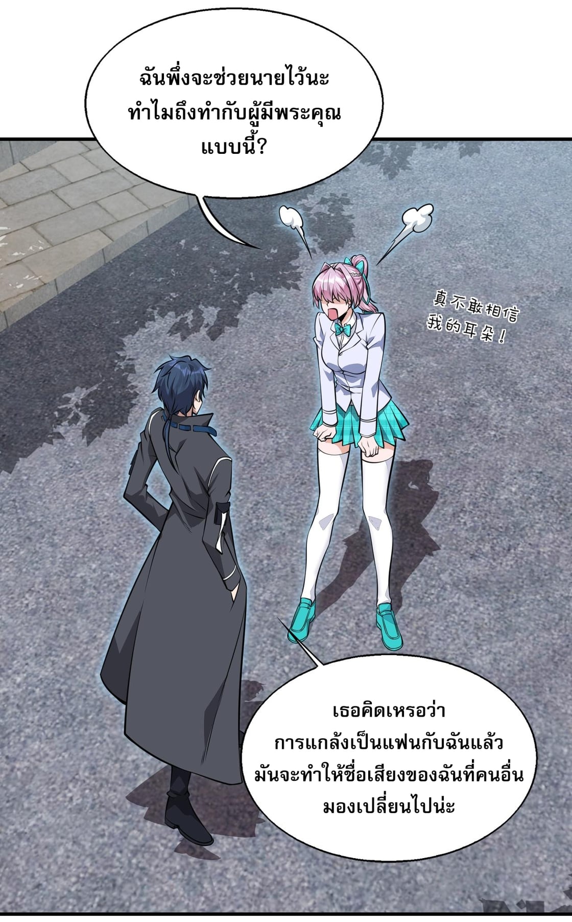 บุรุษผู้มาจากนรก ตอนที่ 3 หน้า 67