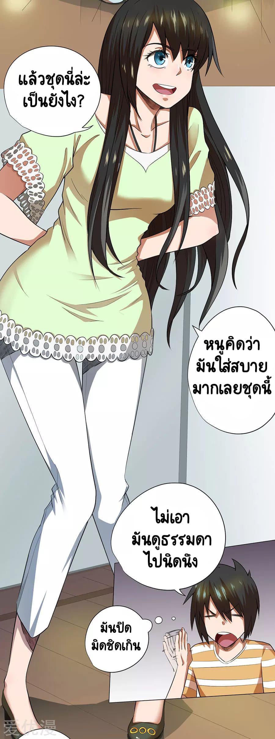 Inverse God Doctor ตอนที่ 49 หน้า 23