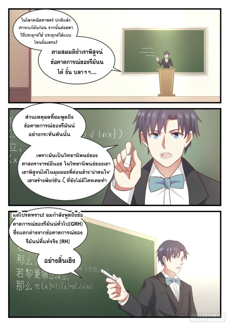 God student ตอนที่ 108 หน้า 14