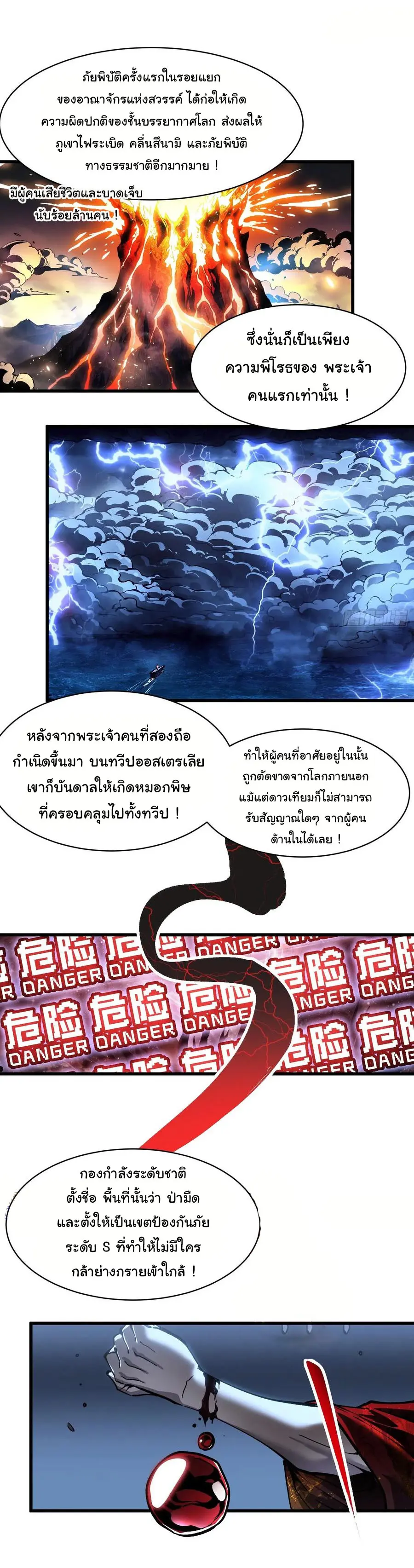 ขอให้ข้าเป็นราชาเเห่งเหล่ามอนเตอร์ ( starting from awakening the king of monsters ) ตอนที่ 59 หน้า 8