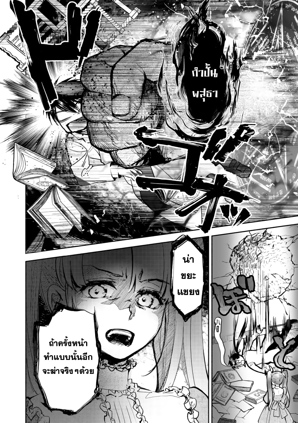 Yahari Omaera no Majutsu Riron wa Machigatte Iru Nda ga ตอนที่ 1 หน้า 16