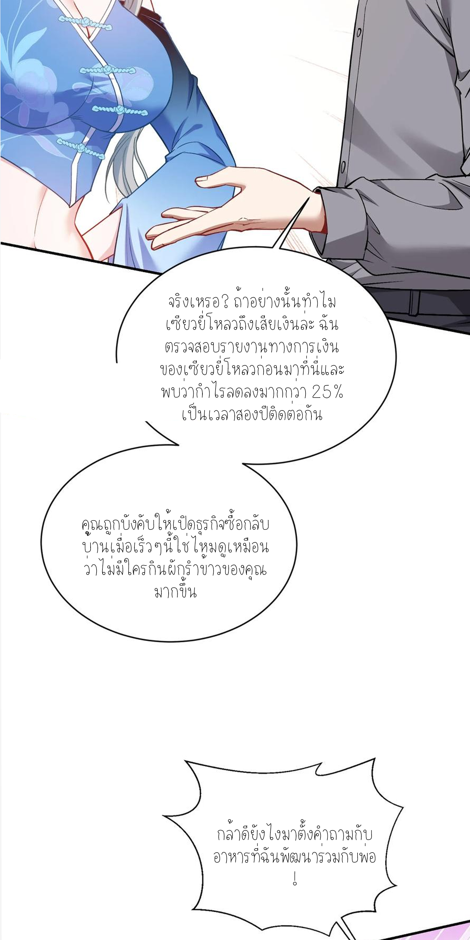 ผมไปเกาะสาวสวยกิน, แต่ตอนนี้ฉันเป็นคนร่ำรวยแล้ว~ ตอนที่ 117 หน้า 32