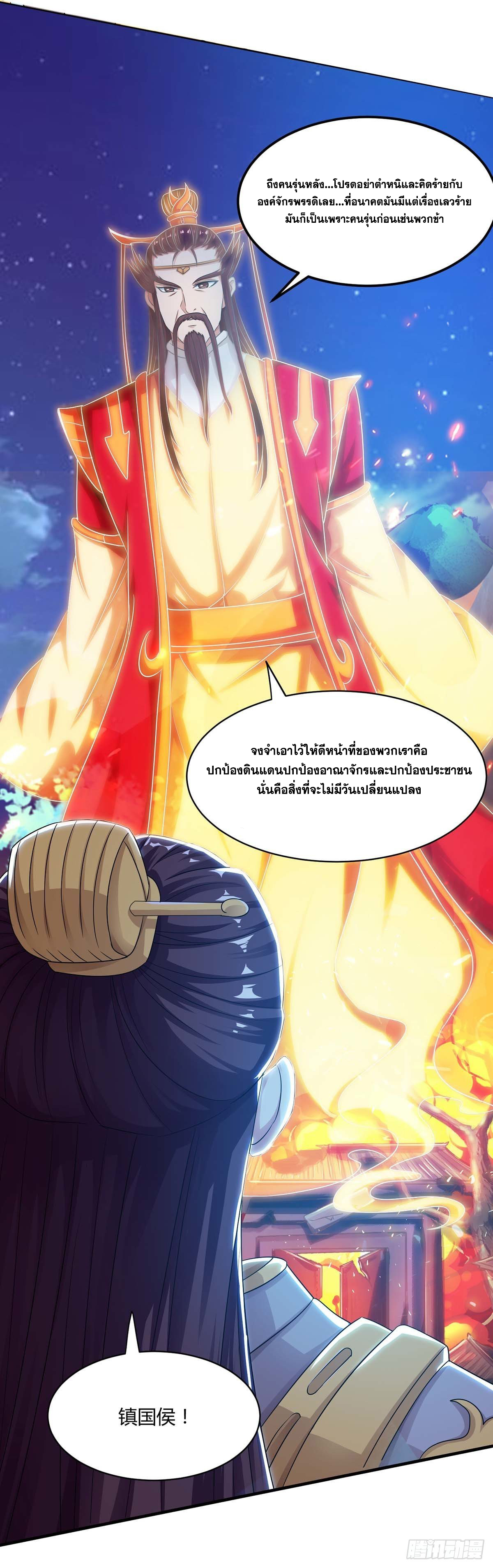 จักรพรรดิ 80,000 ปี ตอนที่ 19 หน้า 16