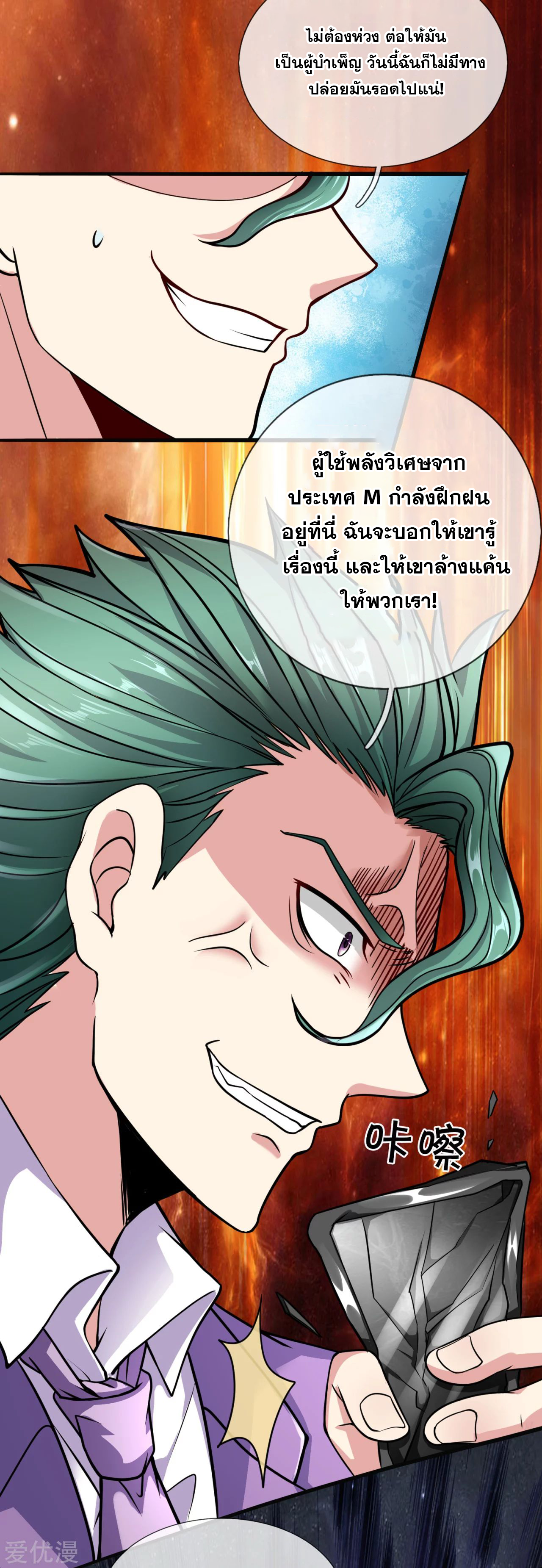 นครเซียนแห่งผู้ต่อต้านสวรรค์ ตอนที่ 168 หน้า 8