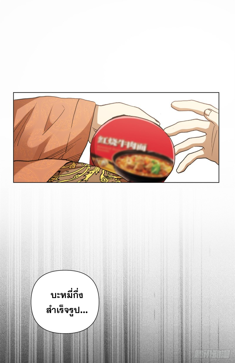 การขึ้นสู่จุดสูงสุดของหลิวชาน เด็กหนุ่มที่ติดเกม ตอนที่ 2 หน้า 27