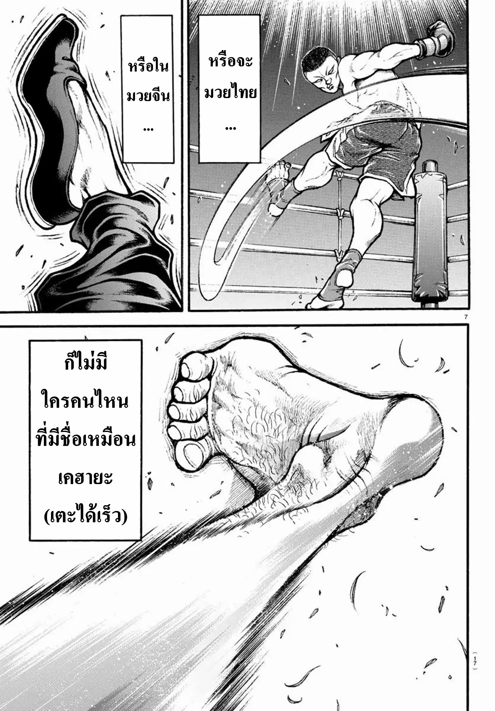 Baki Part 5 ตอนที่ 1 หน้า 11