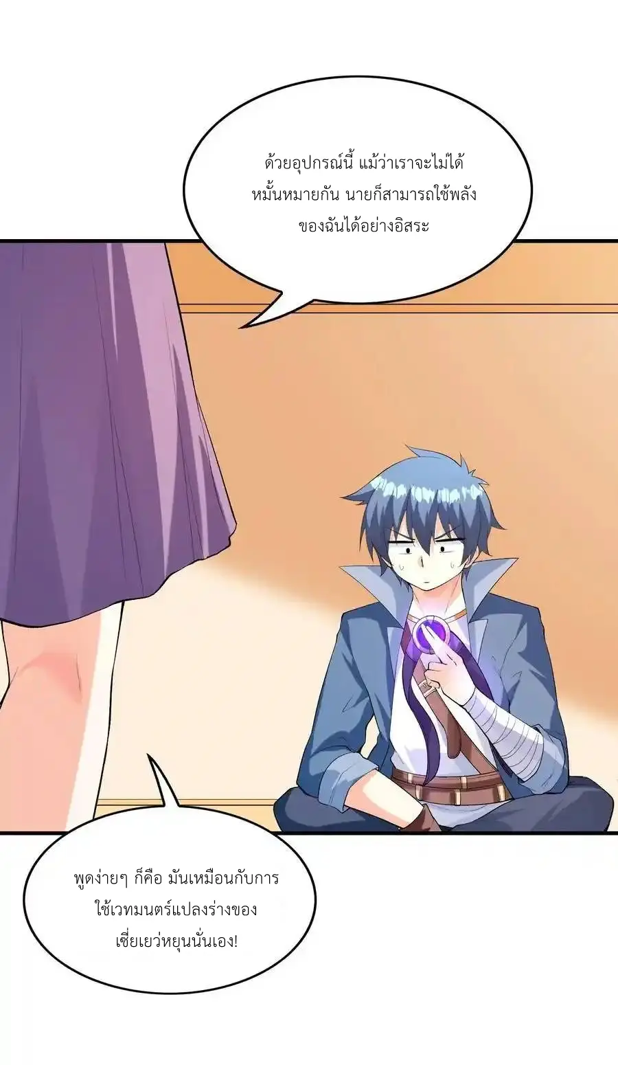 My Harem Is Entirely Female Demon Villains ตอนที่ 126 หน้า 39