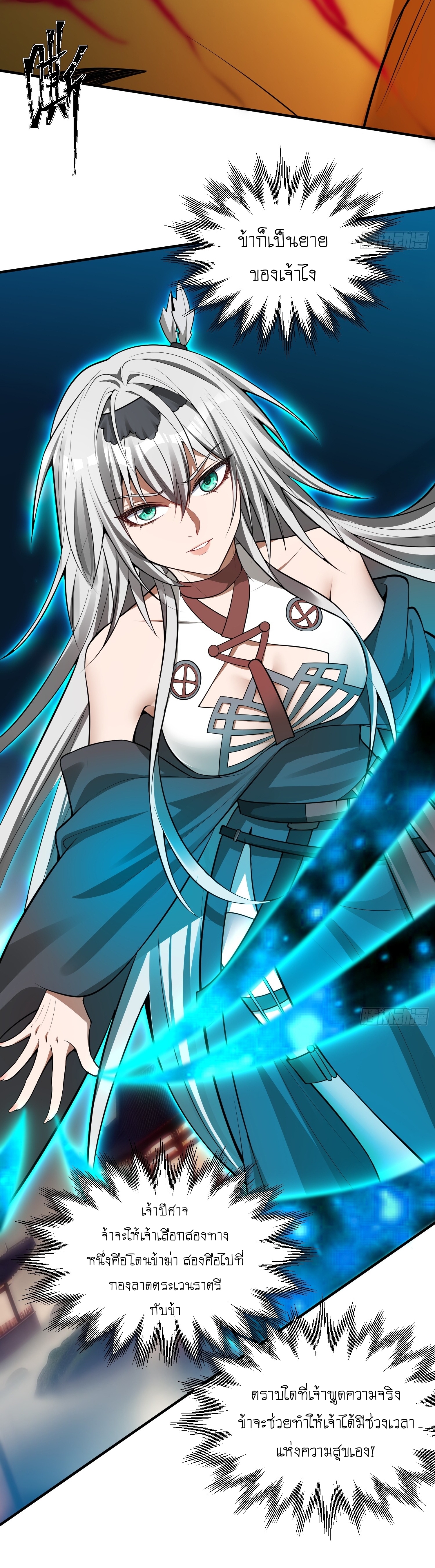 I can summon infinitely - ข้าสามารถอัญเชิญได้ไม่อั้น (ชนจีน) ตอนที่ 5 หน้า 10