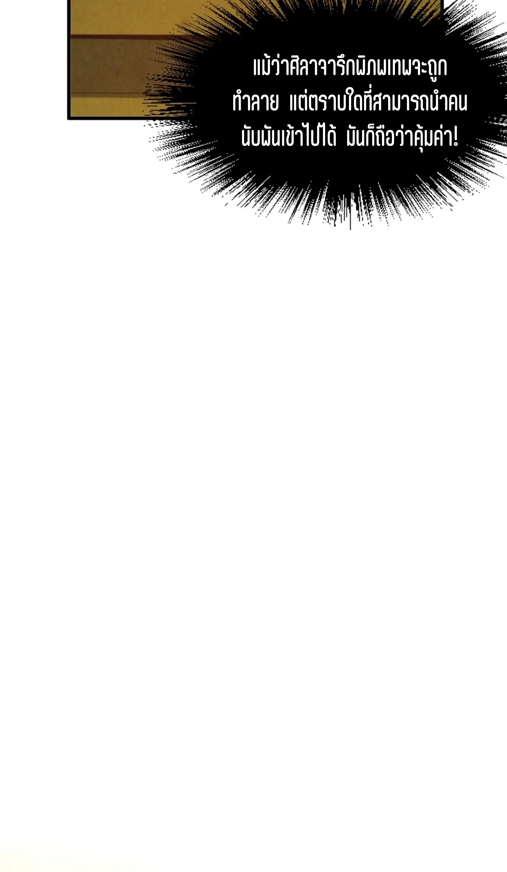 มหาเทพนิรันดร์กาล ตอนที่ 114 หน้า 33