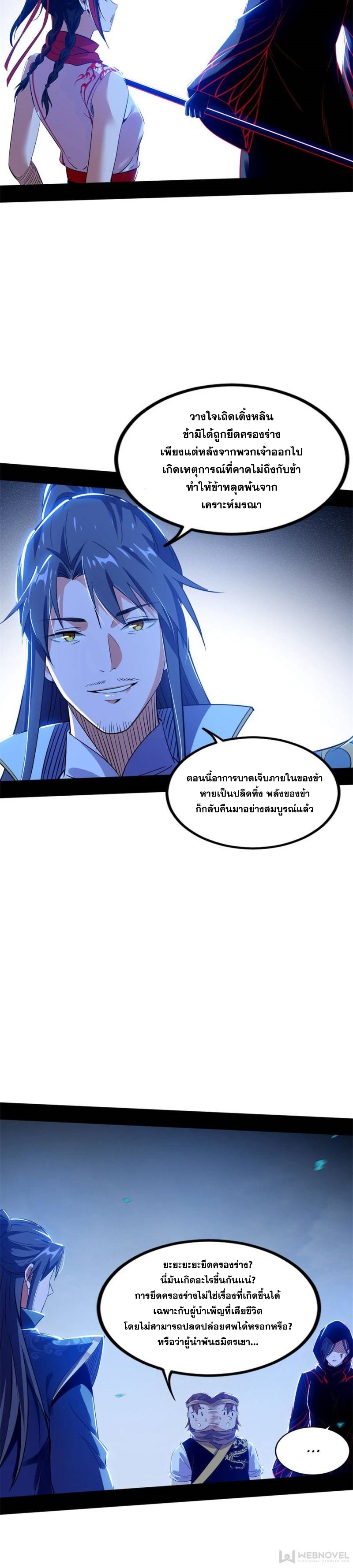 I'm an Evil God ข้าคือจักรพรรดิปีศาจ ตอนที่ 324 หน้า 18