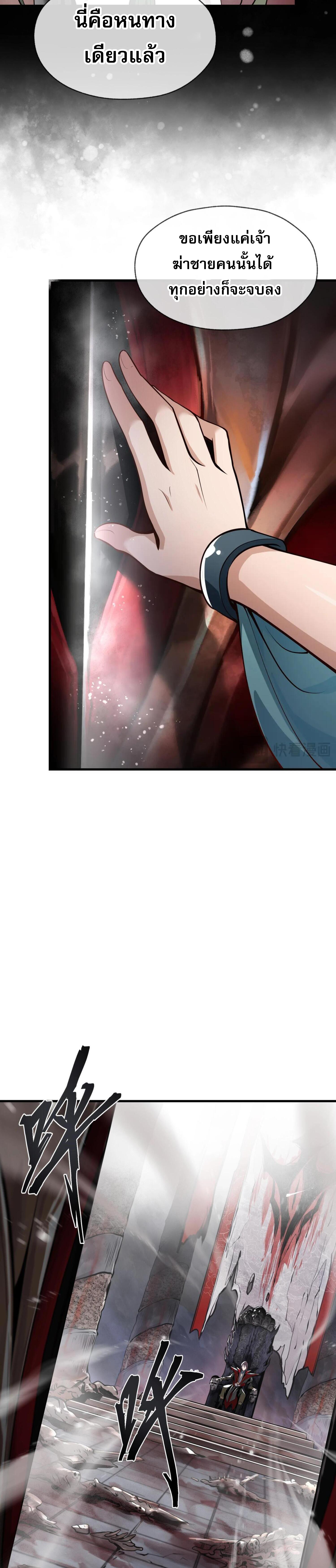 จอมมารแสนดีขนาดนี้ แต่ศิษย์สตรีทั้งหลายกลับต้องการชีวิตข้า ตอนที่ 2 หน้า 18