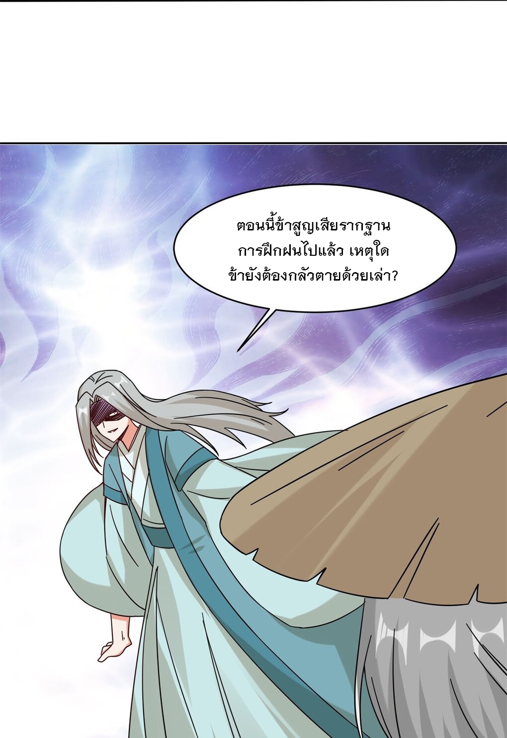 ข้าคือผู้กลืนกินไร้ที่สิ้นสุด (ชนจีน) ตอนที่ 49 หน้า 50