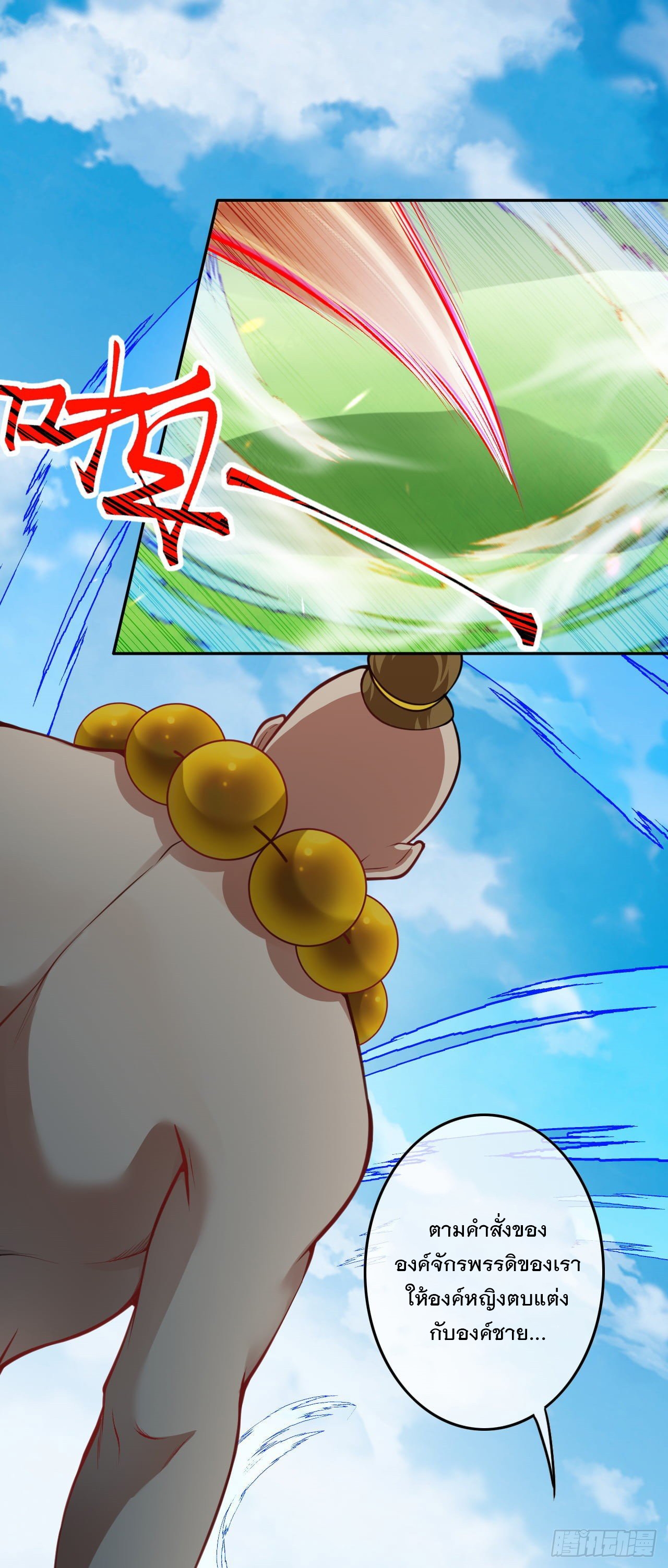 อาณาจักรดาบอมตะ ตอนที่ 102 หน้า 10