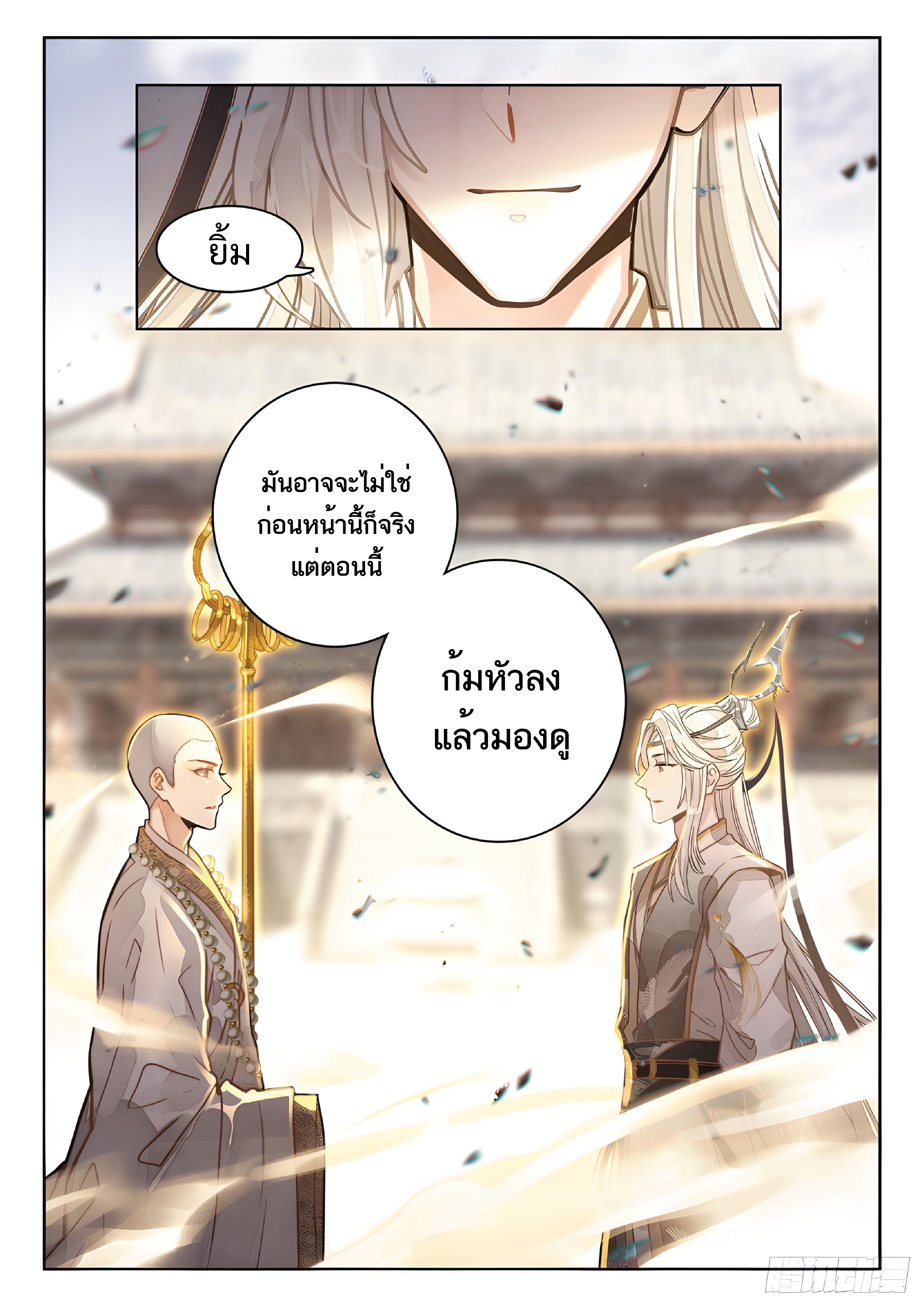 เกิดใหม่เป็นศิษย์พี่ใหญ่สุดเท่-A Mediocre Senior Brother ตอนที่ 22 หน้า 15