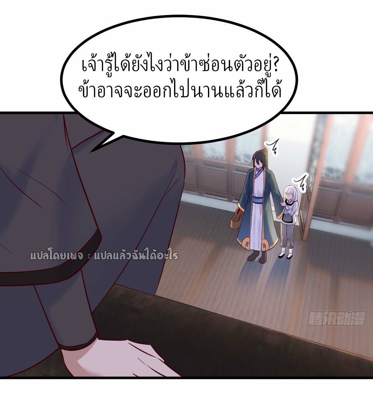 เกิดใหม่ทั้งทีมีเงินแค่เหรีญเดียว ตอนที่ 10 หน้า 4