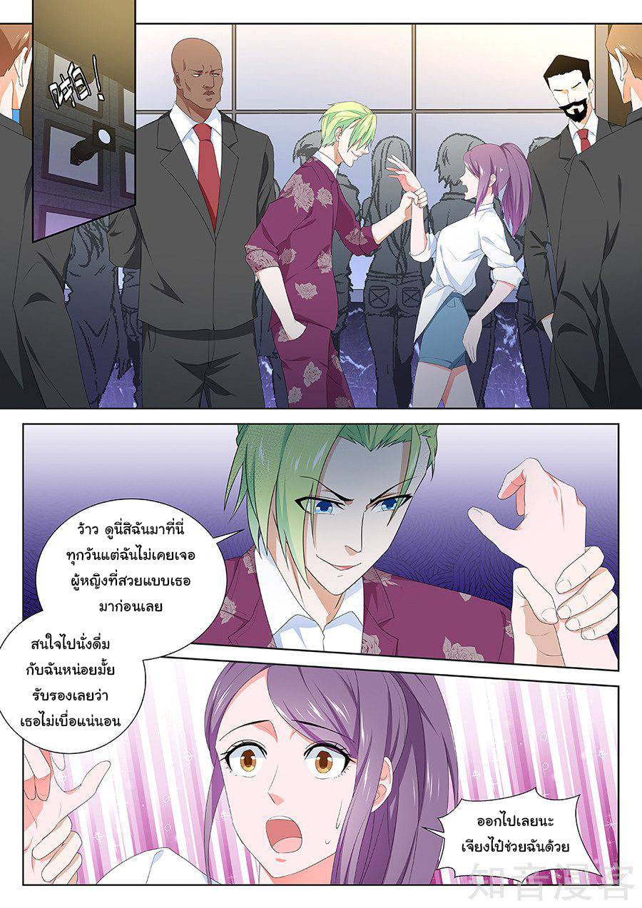 เจียงไป๋กับระบบนครหลวง ตอนที่ 117 หน้า 7