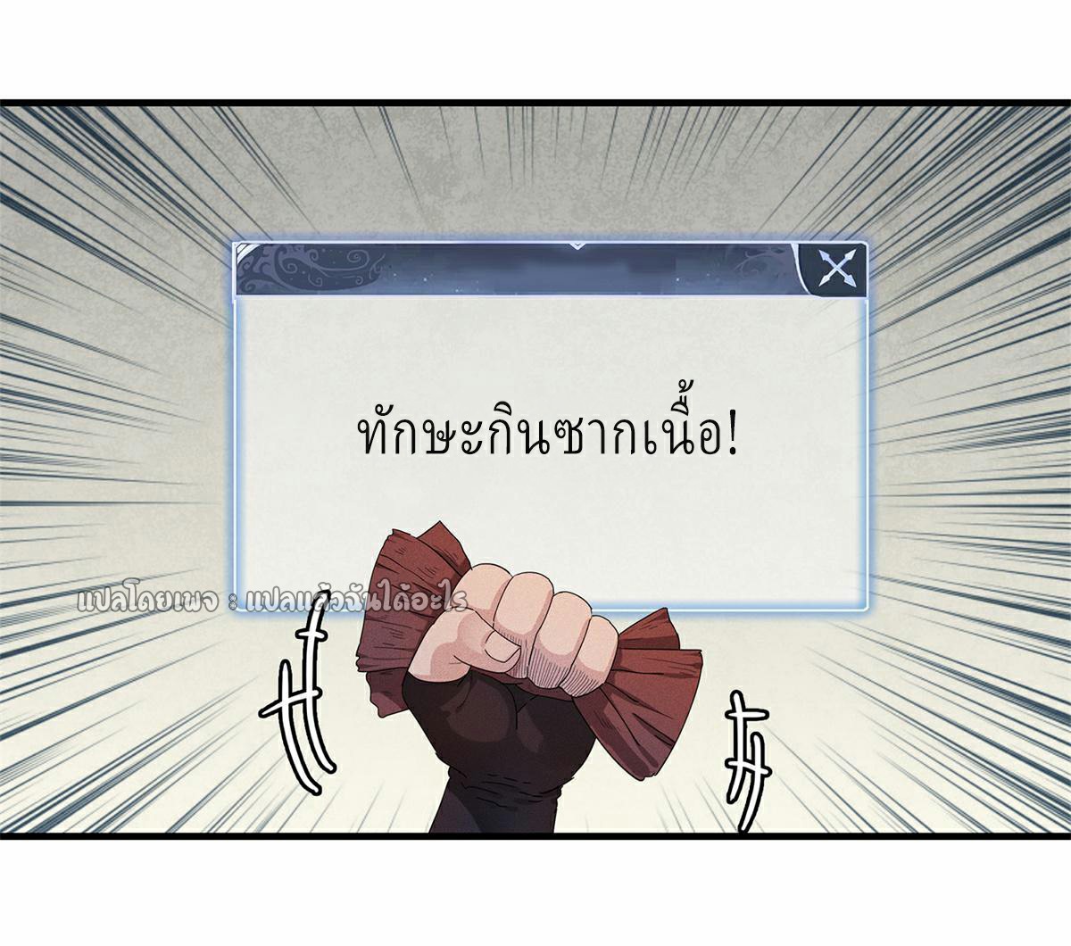 เข้ามาในเกมก็กลายเป็นเทพซะงั้น ตอนที่ 27 หน้า 8