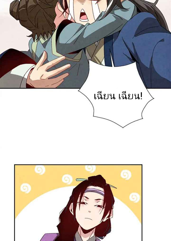 การกลับมาของผู้นำนิกายThe Return of the Sect Leader ตอนที่ 3 หน้า 41