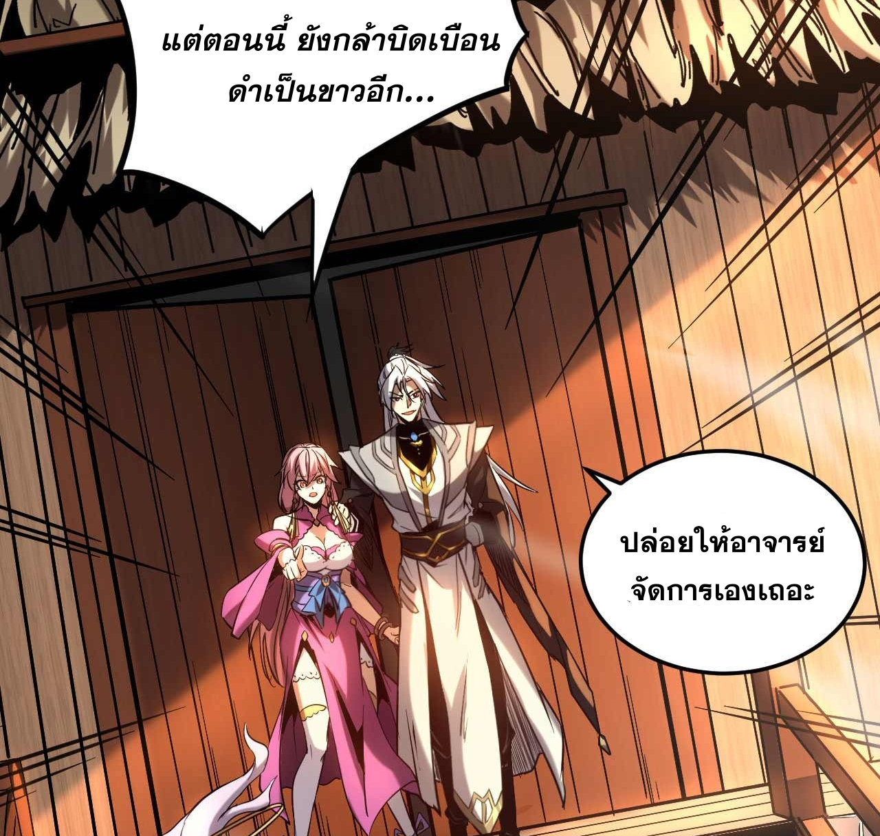 My Disciples Cultivate, While I Slack Off!  ศิษย์ของข้าฝกฝน ส่วนข้าขี้เกียจ ตอนที่ 8 หน้า 35