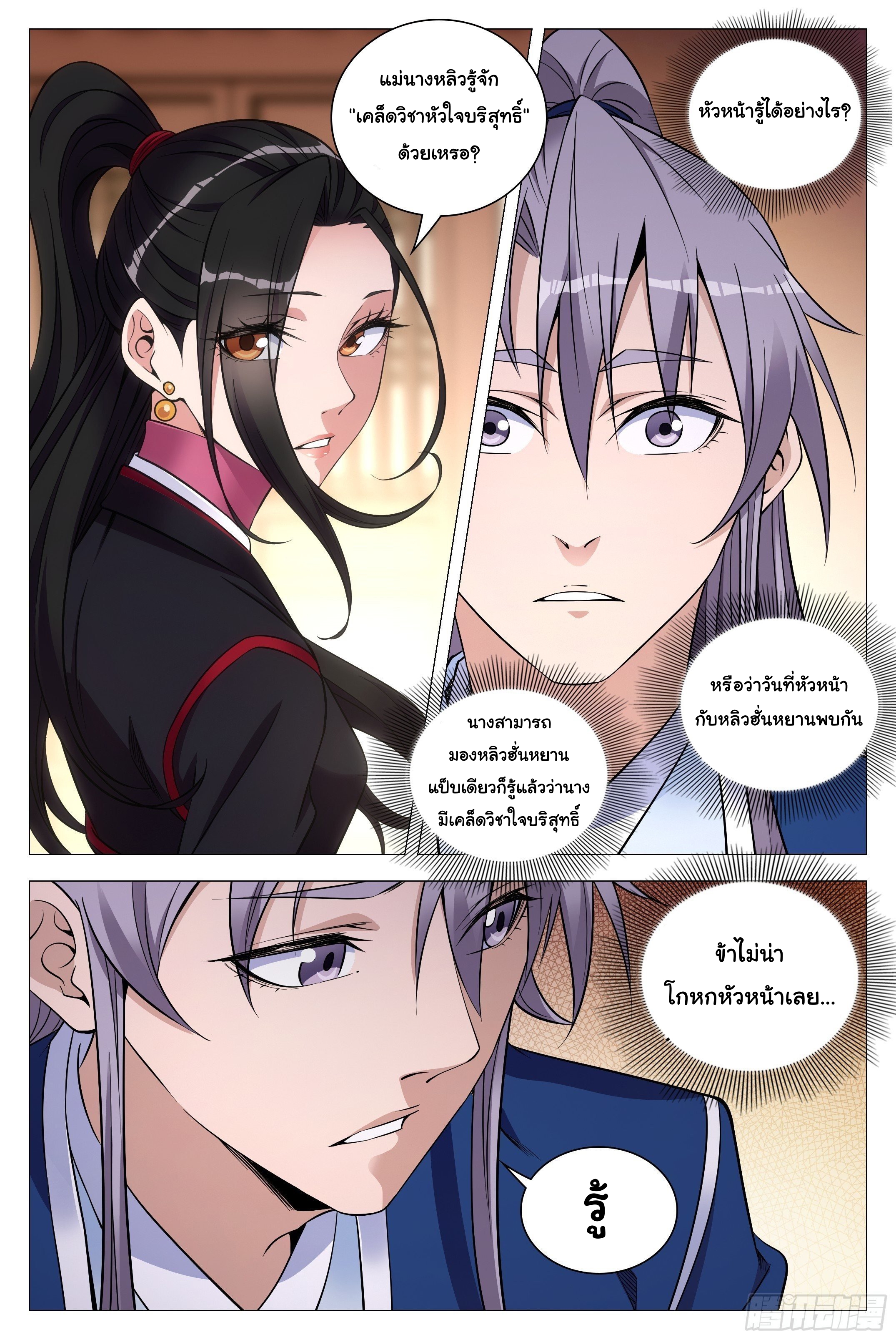 Great Zhou Immort Officials - ข้าราชการอมตะ ตอนที่ 83 หน้า 11