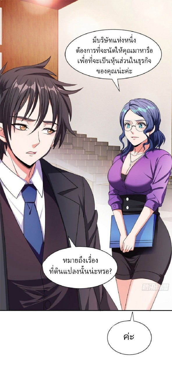 การเกิดใหม่ของพระเจ้ากับระบบผลาญเงินสุดกาว ตอนที่ 18 หน้า 11