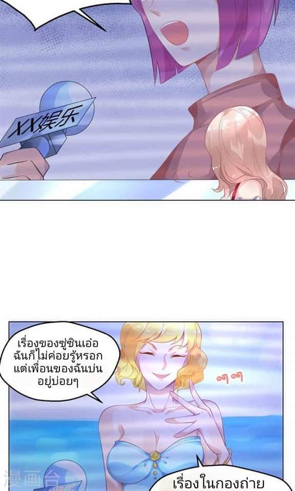 My Dream Of Wanting To Be Superstar ตอนที่ 9 หน้า 6