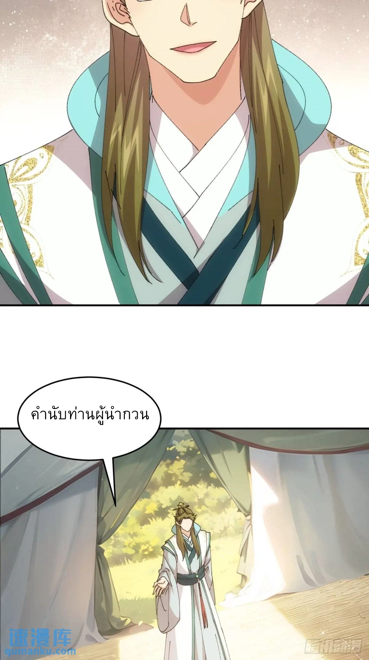 ข้าจะกำหนดชะตาตัวเอง ทันจีน ตอนที่ 219 หน้า 25