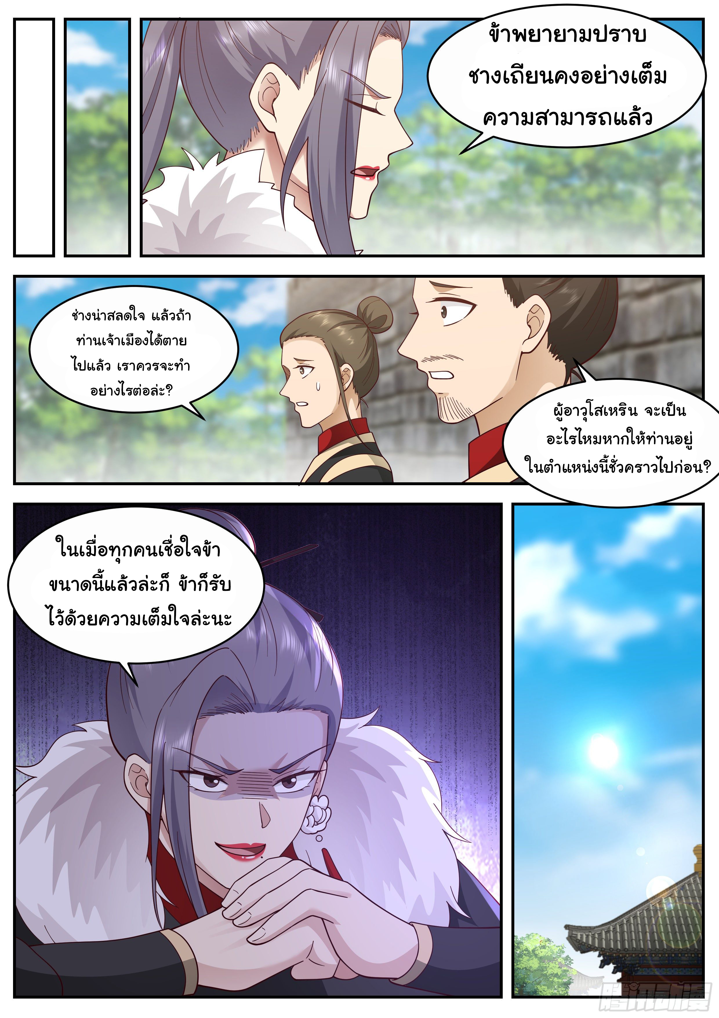 ดาบที่แกร่งขึ้นจากการฆ่า ตอนที่ 53 หน้า 11