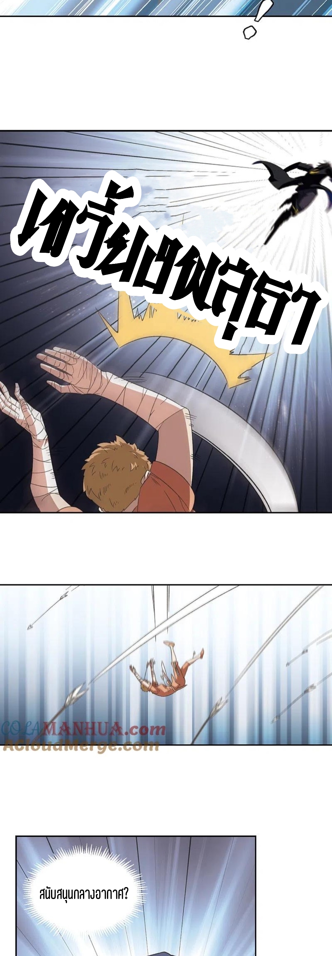 จอมเวทย์กังฟู ตอนที่ 117 หน้า 6