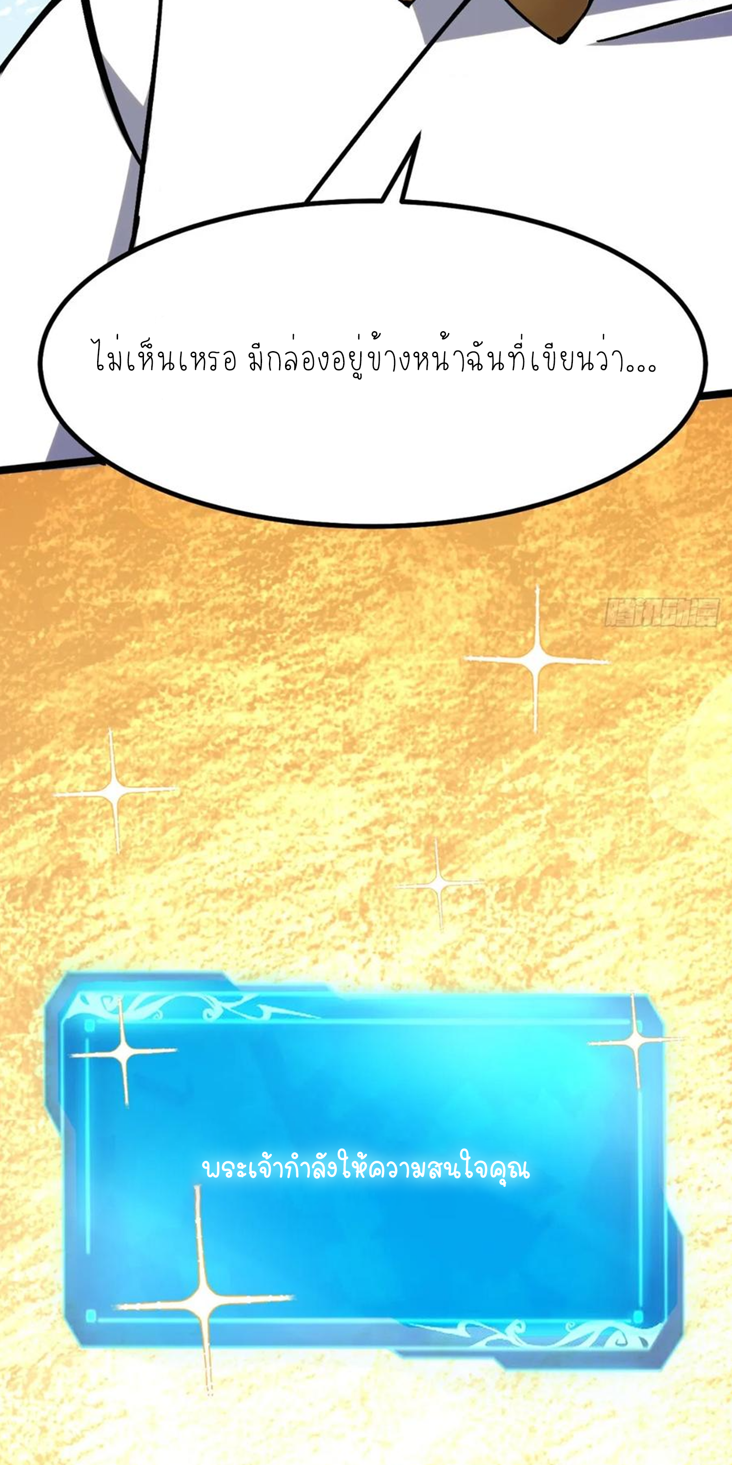 ไม่อยากเรียนทักษะ แห่งคำสาปเลย! ตอนที่ 82 หน้า 32