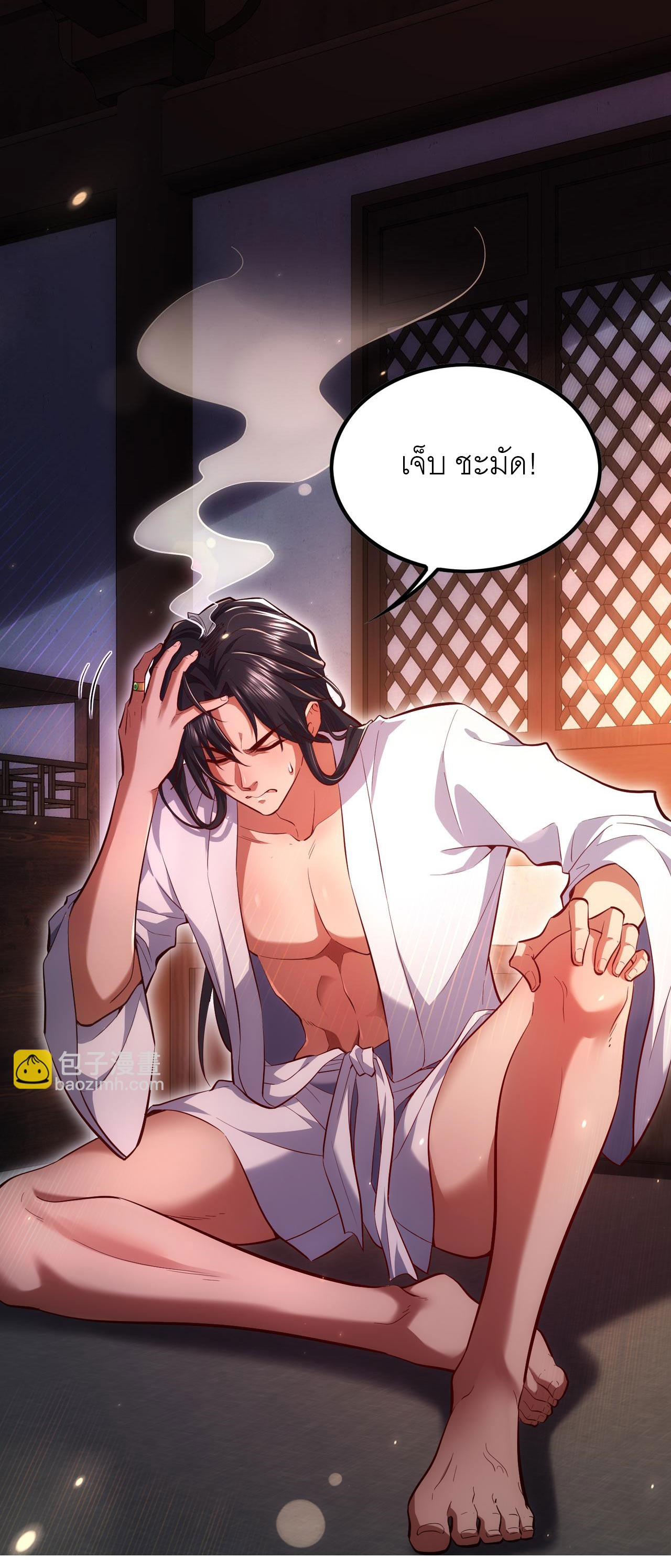 เหล่าอาจารย์หญิงต่างแย่งชิงตัวข้า ตอนที่ 3 หน้า 16