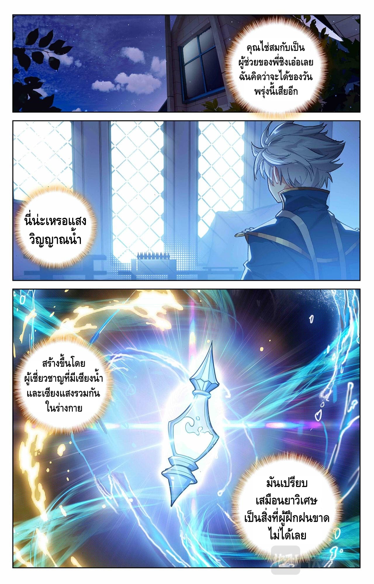 Absolute resonance ตอนที่ 17 หน้า 5