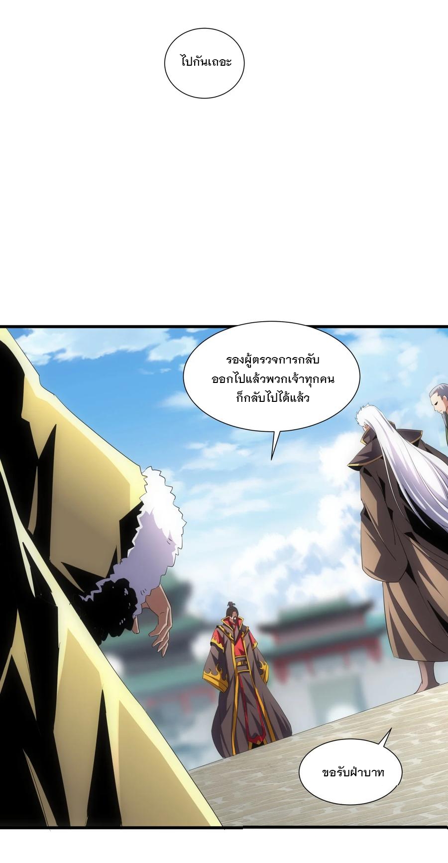 มหาเทพเอกะหมื่นบรรพกาล (จบ) ตอนที่ 53 หน้า 32