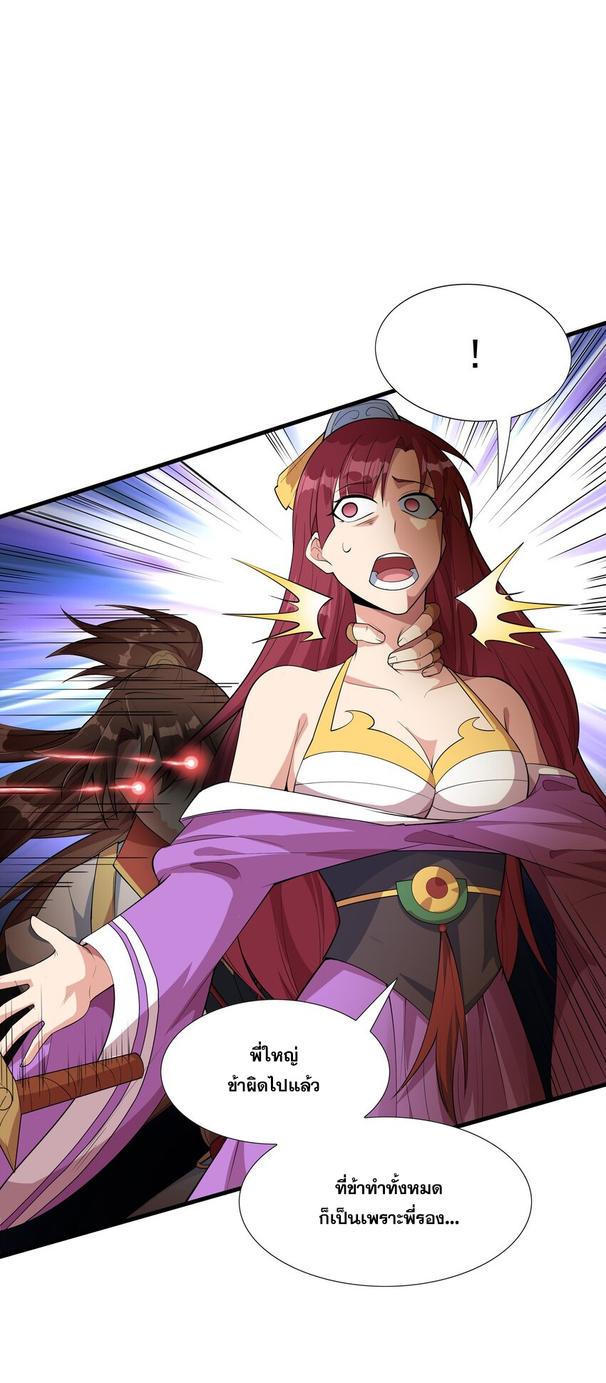 กำเนิดราชันอสูร ตอนที่ 1 หน้า 97