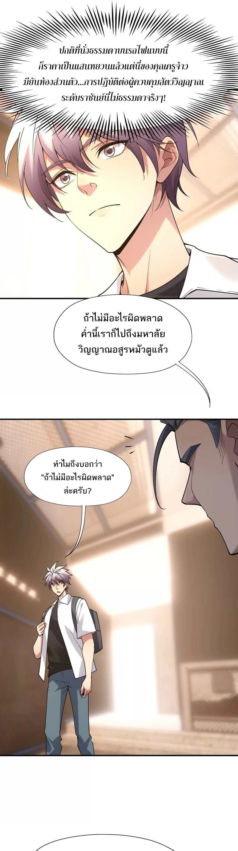 การเกิดใหม่ของจ้าวแห่งสัตว์อสูร ตอนที่ 13 หน้า 29