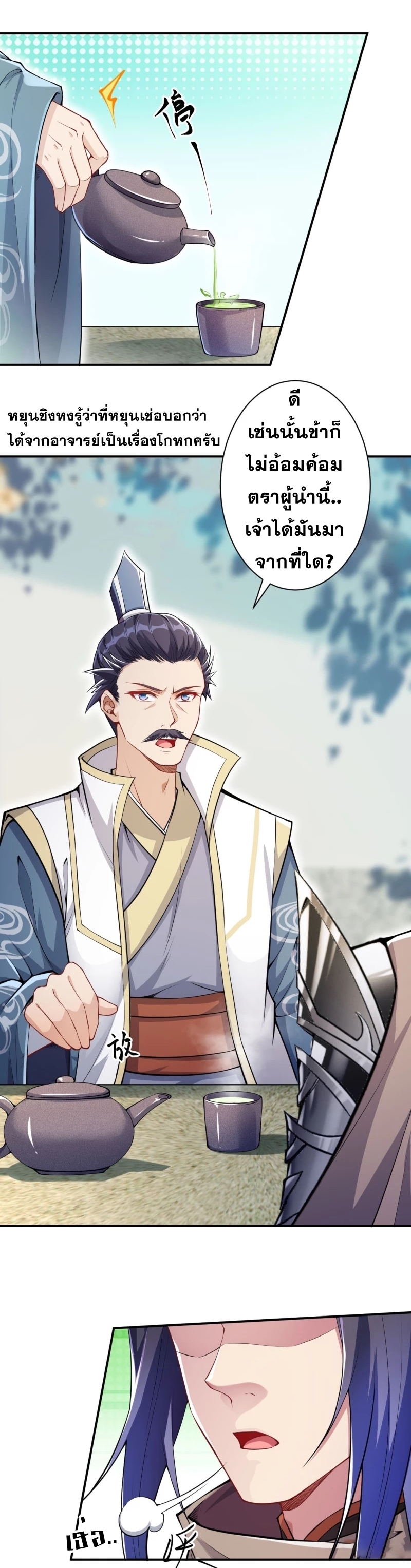 Against the Gods - อสูรพลิกฟ้า ตอนที่ 300 หน้า 19