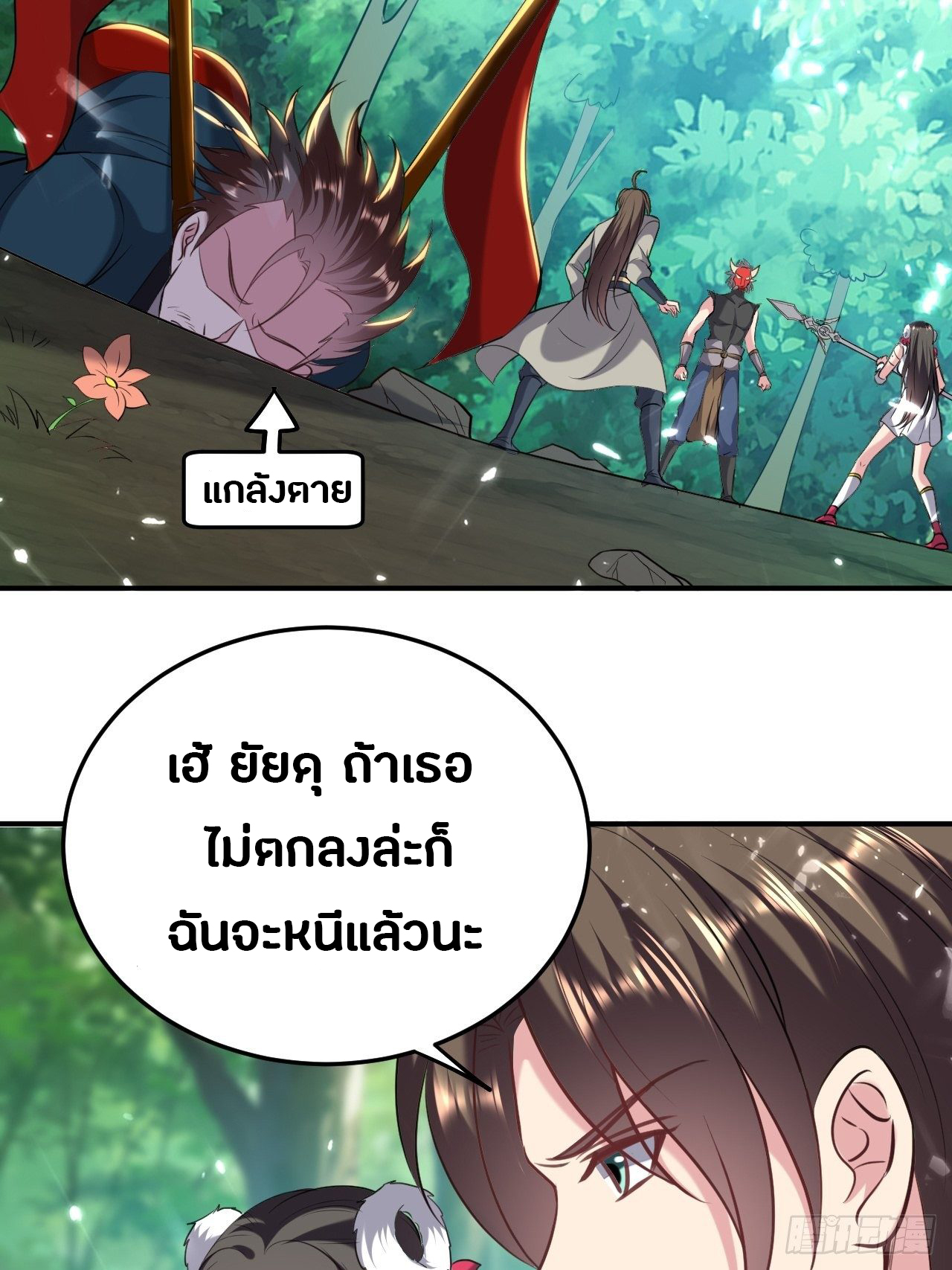 The ultimate son-in-law from different world ตอนที่ 64 หน้า 8