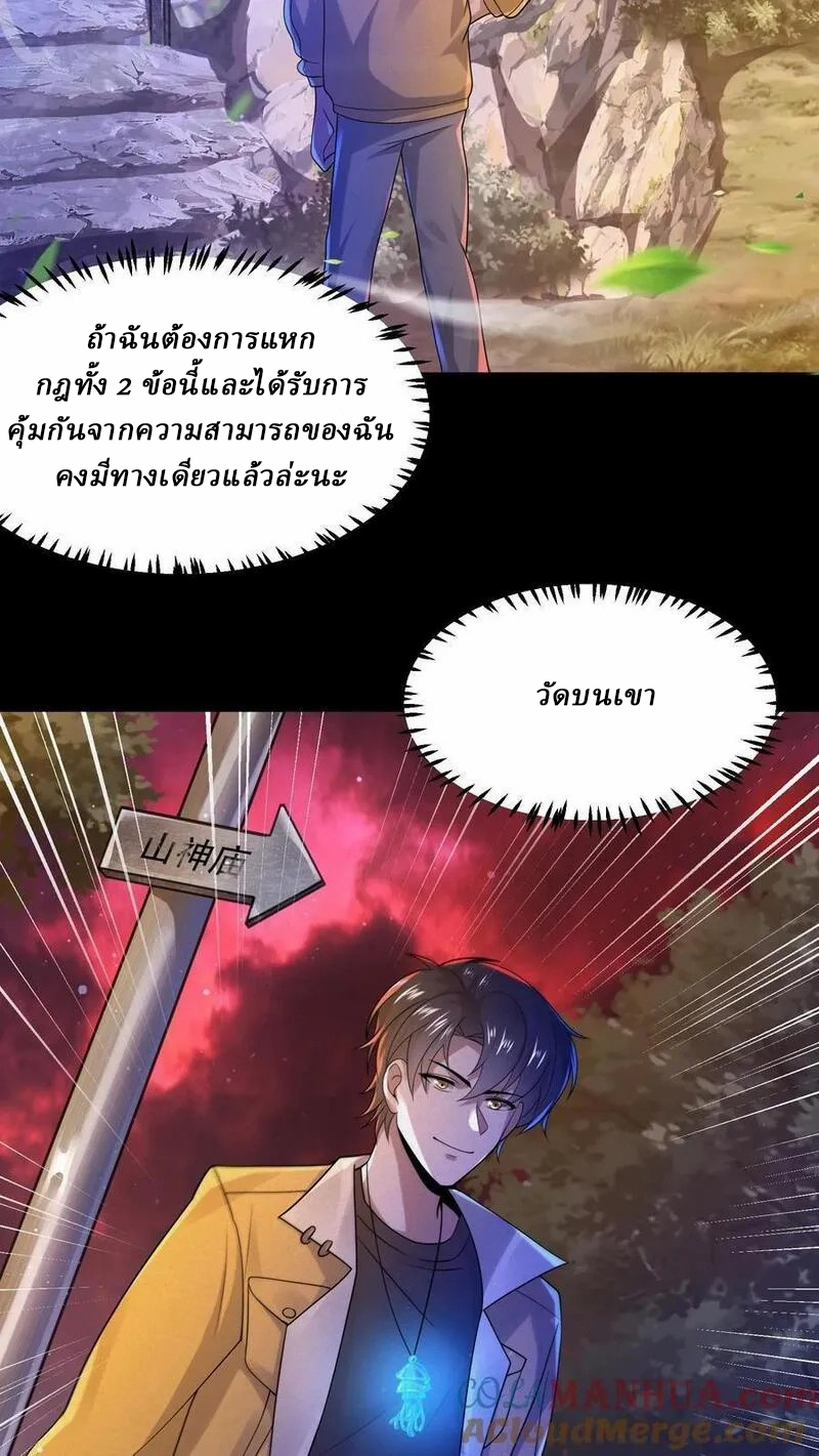 SSS-rank Invincible War God ตอนที่ 46 หน้า 5