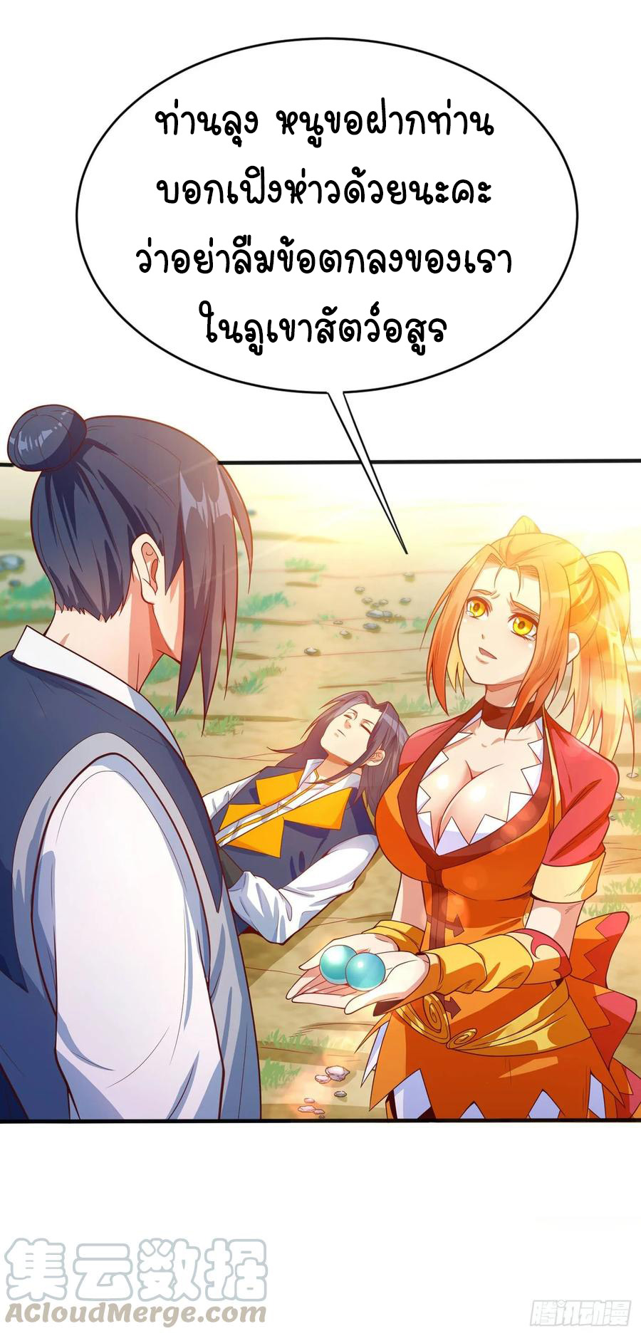 Wu ni ตอนที่ 41 หน้า 43