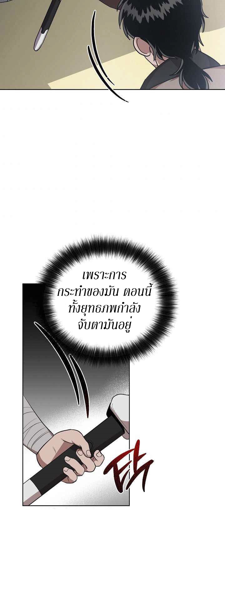 0.3 ราชามังกรเพลิง (จบซีซัน 1) ตอนที่ 21 หน้า 30