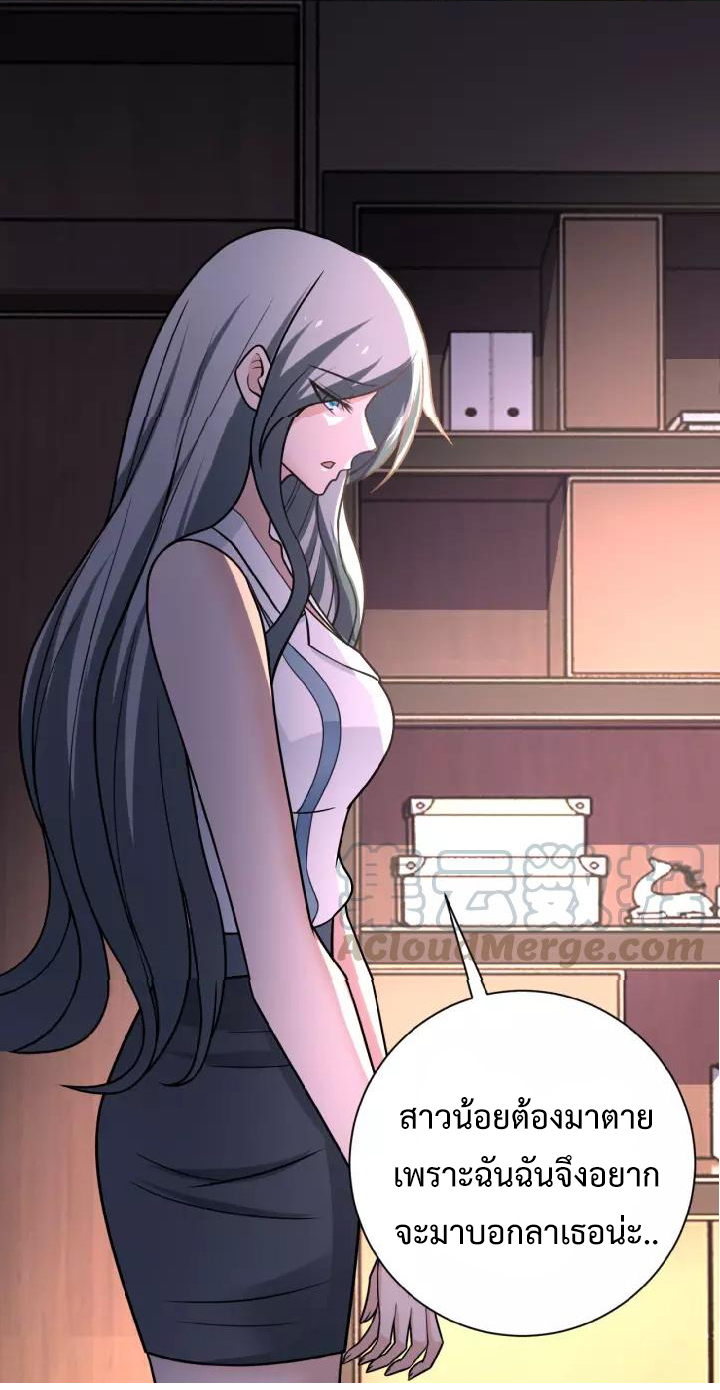 Apocalyptic Super System ตอนที่ 23 หน้า 28