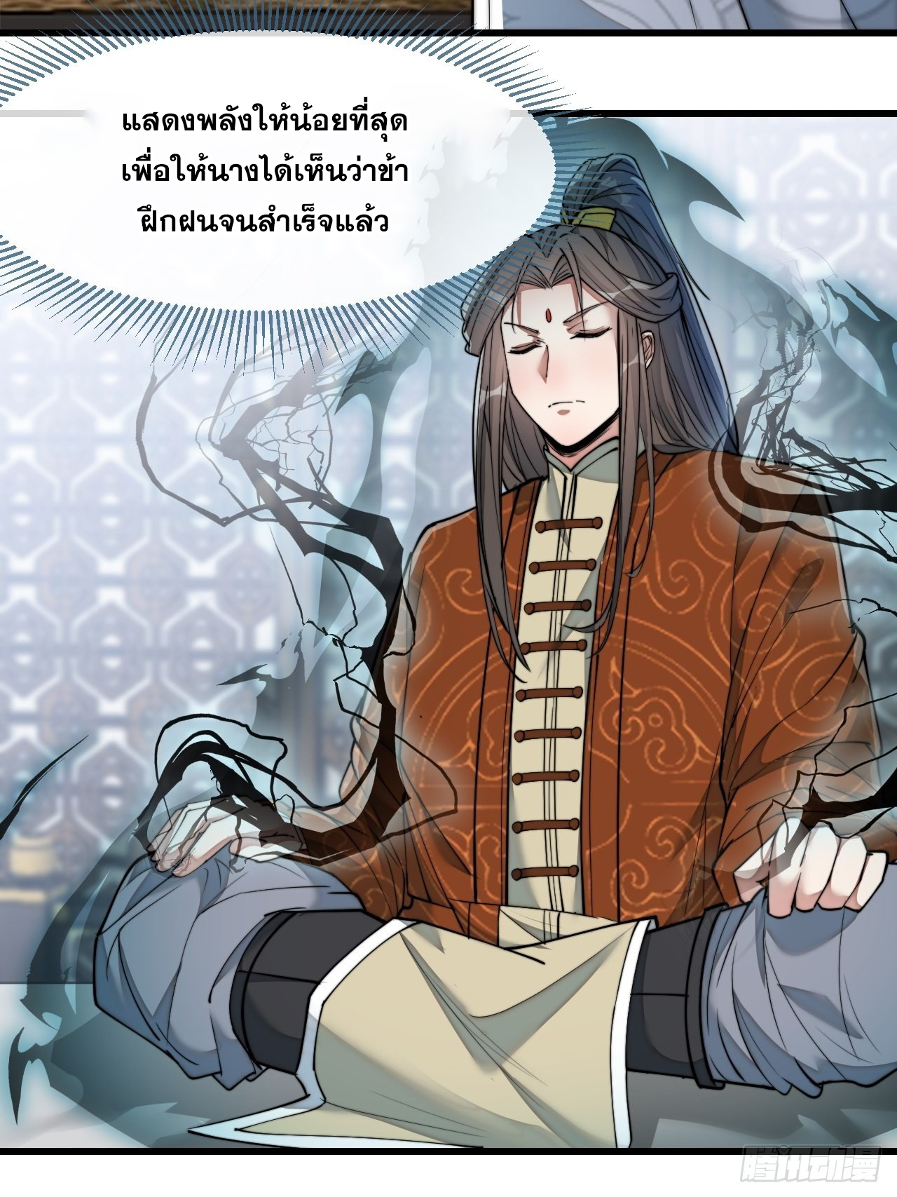 บุรุษที่มีโชค คงไม่ใช่ข้าแล้วแหละ ตอนที่ 56 หน้า 14