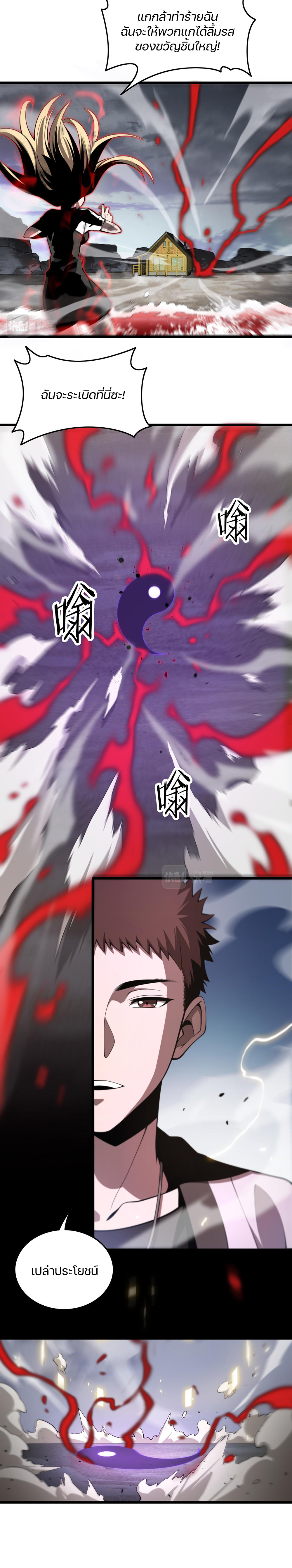 The Grand Master came down from the mountain ตอนที่ 31 หน้า 15