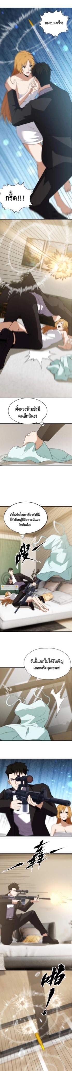 มังกรเร้นลับแห่งมหานคร ตอนที่ 7 หน้า 5