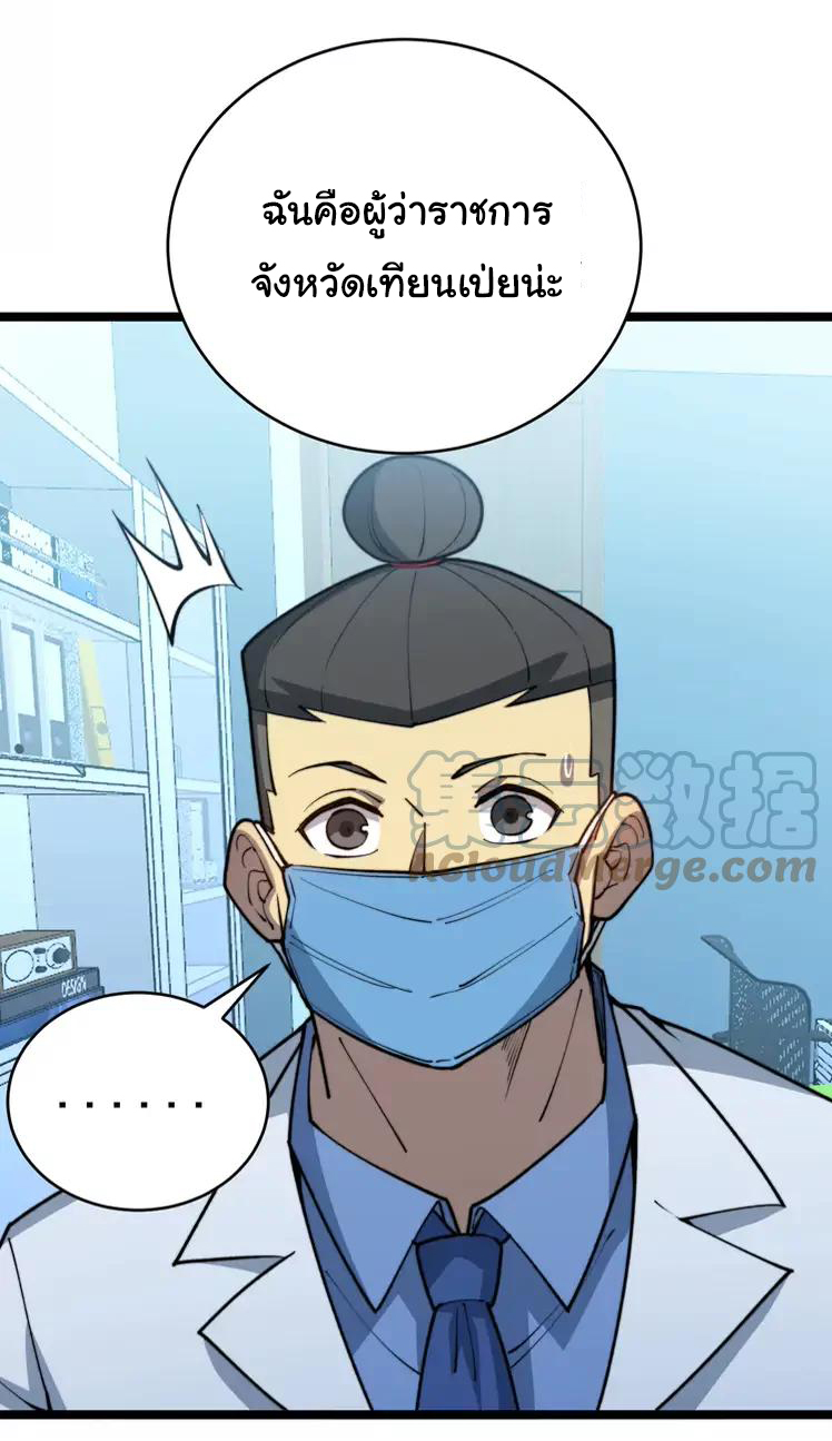 Bad Hand Witch Doctor สุดยอดพ่อมดหมอผี ตอนที่ 249 หน้า 27