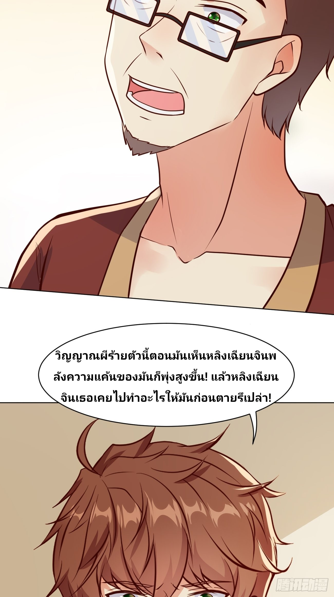 ฉันสุ่มตัวตนใหม่ทุกสัปดาห์ ตอนที่ 35 หน้า 42