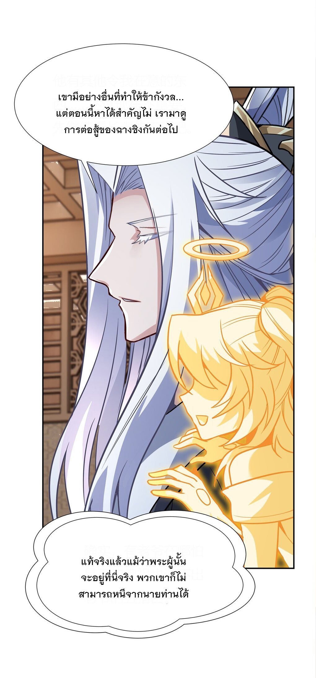 ศิษย์ของข้าล้วนมีอนาคตที่ยิ่งใหญ่ (ชนจีน) ตอนที่ 67 หน้า 41