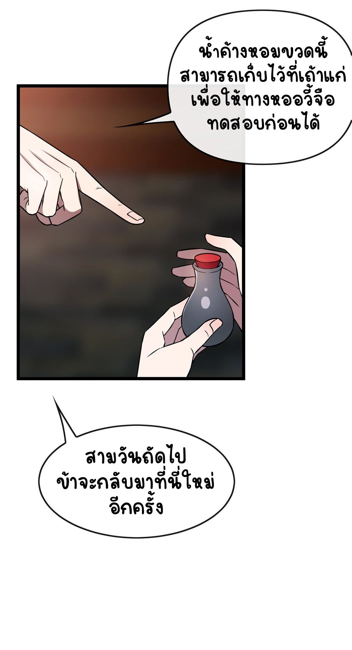 ปิ๊งรักทรราชจอมลวง ตอนที่ 30 หน้า 34