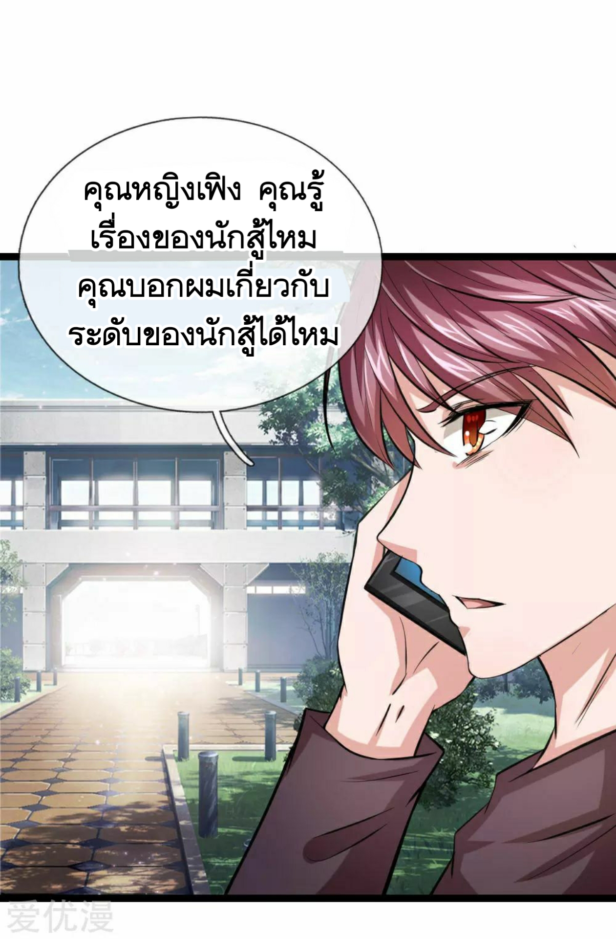 สุดยอดปรมาจารย์มีด ตอนที่ 63 หน้า 21